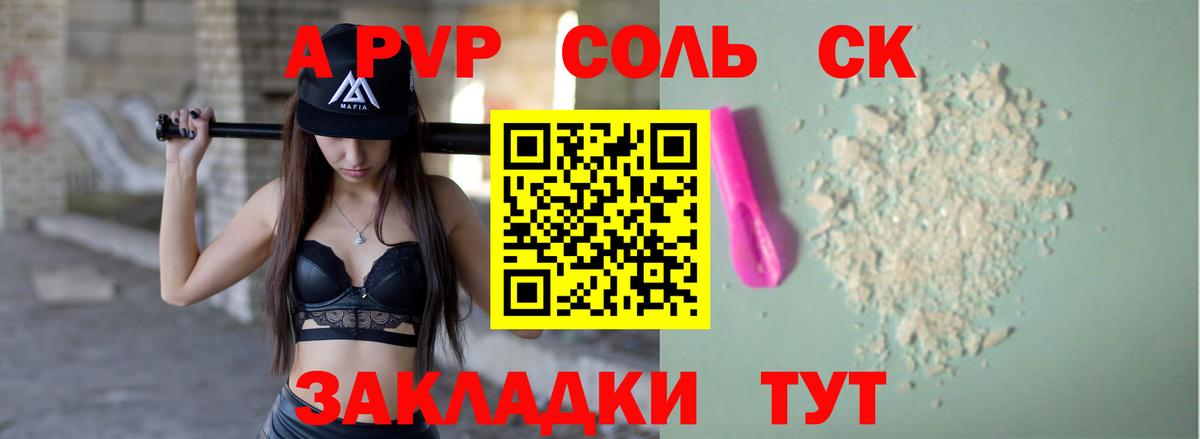 что такое наркотик  A-PVP  A PVP VHQ  Alpha PVP СК  Карачаевск  Вход с VPN  Альфа ПВП кристаллы 