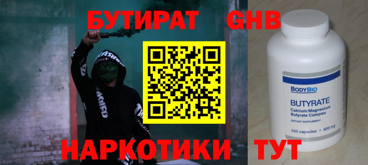 Карачаевск  БУТИРАТ GHB  Вход с VPN 