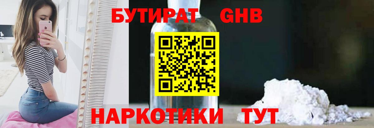 Бутират оксана Карачаевск