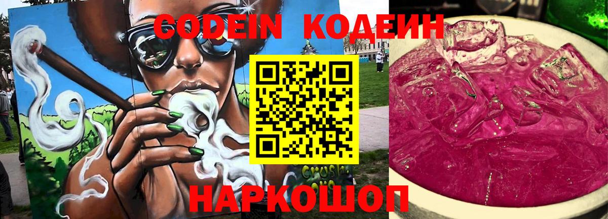 Кодеиновый сироп Lean напиток Lean (лин)  Вход с VPN  Карачаевск 