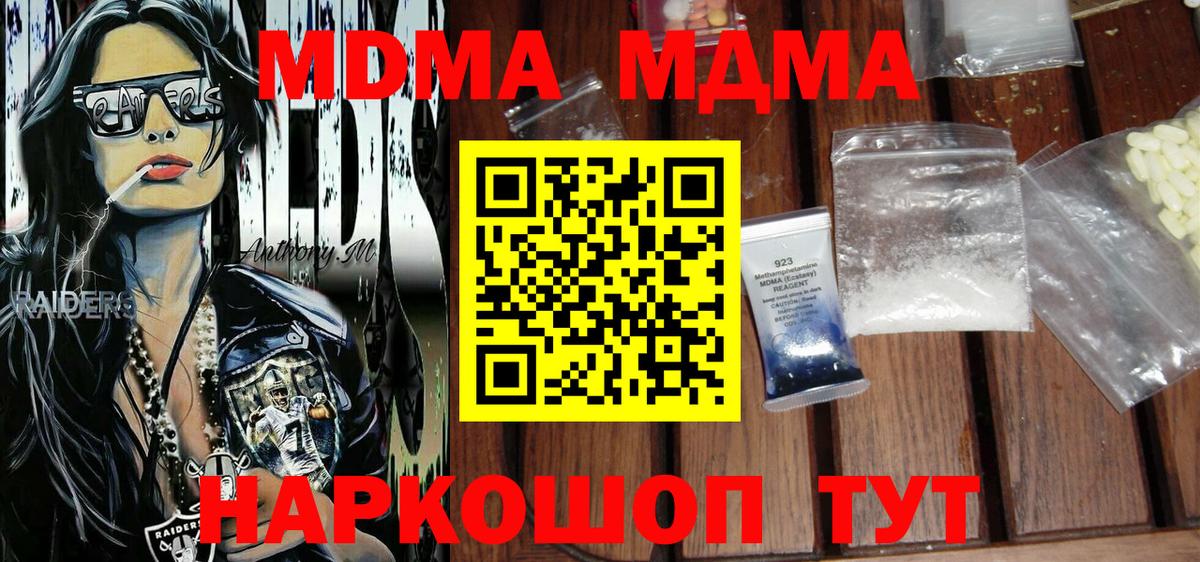 Карачаевск  МДМА кристаллы  Вход с VPN  МДМА VHQ 