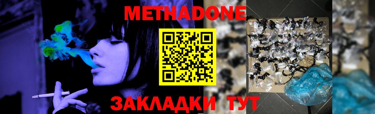 Метадон methadone Карачаевск